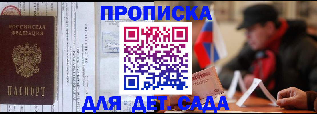 прописка 2025 в Избербаше